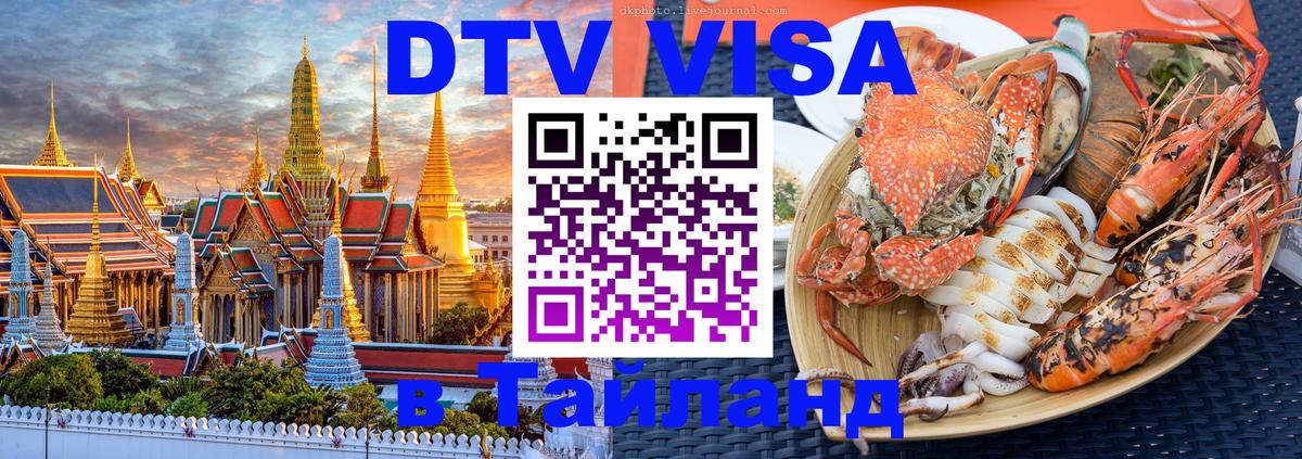 Visa в Таиланд 
